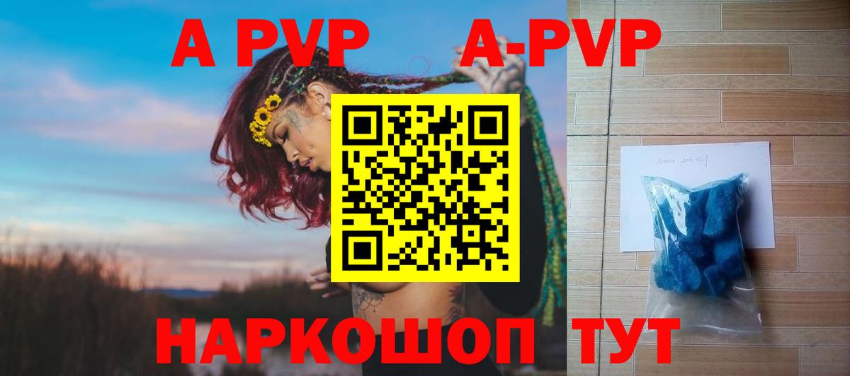 A PVP кристаллы  Alpha-PVP крисы CK  Alpha-PVP Соль  Вход с VPN  Волоколамск 