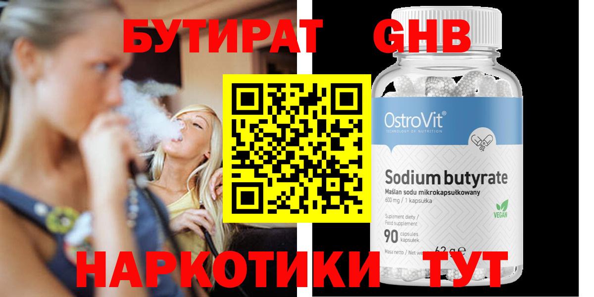 БУТИРАТ BDO 33% Волоколамск