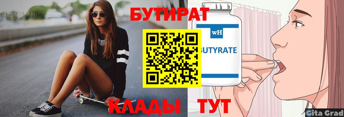 Волоколамск  БУТИРАТ BDO  Вход с VPN 
