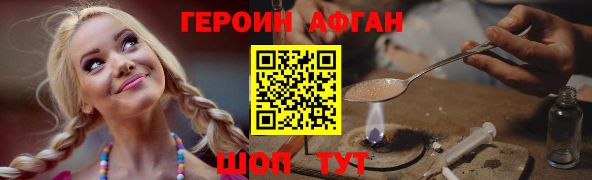 ГЕРОИН герыч  Вход с VPN  ГЕРОИН  Волоколамск 