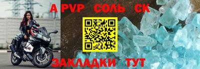 соль ск Первоуральск