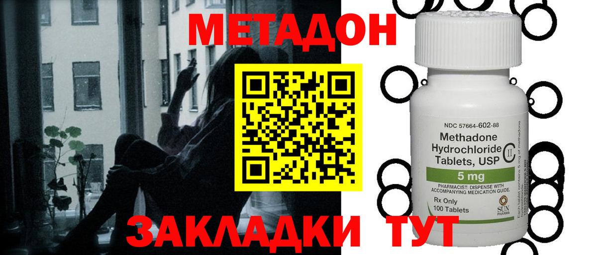Волоколамск  гидра ТОР  Вход с VPN  МЕТАДОН methadone 