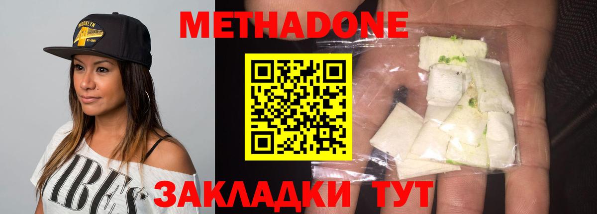 МЕТАДОН мёд Волоколамск