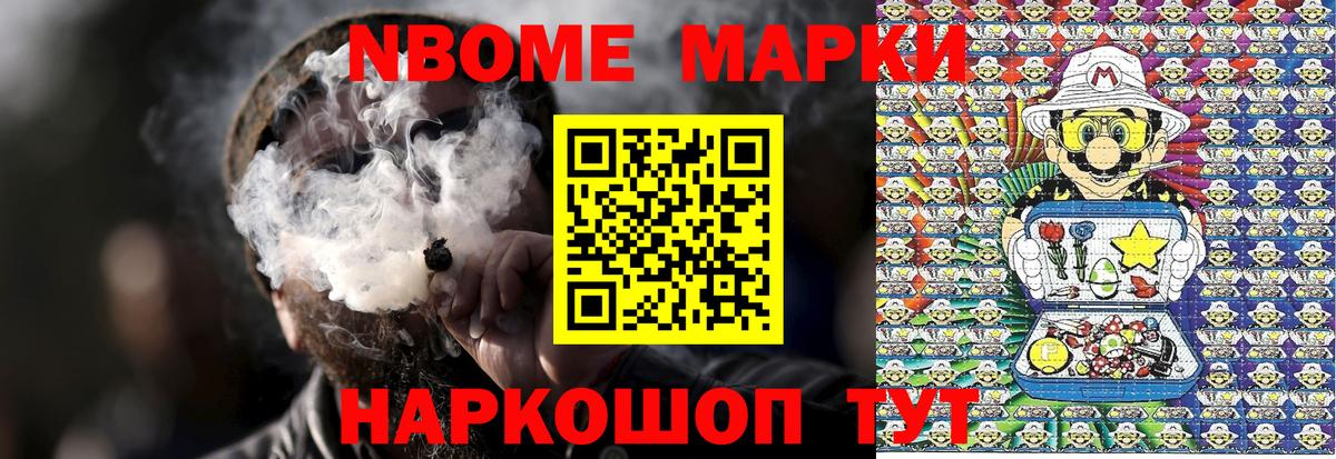 Марки 25I-NBOMe 1500мкг Волоколамск
