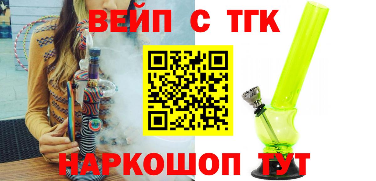 где купить наркотик  Дистиллят ТГК жижа  Вход с VPN  Волоколамск 