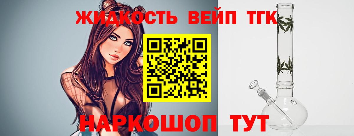 ТГК вейп с тгк Волоколамск